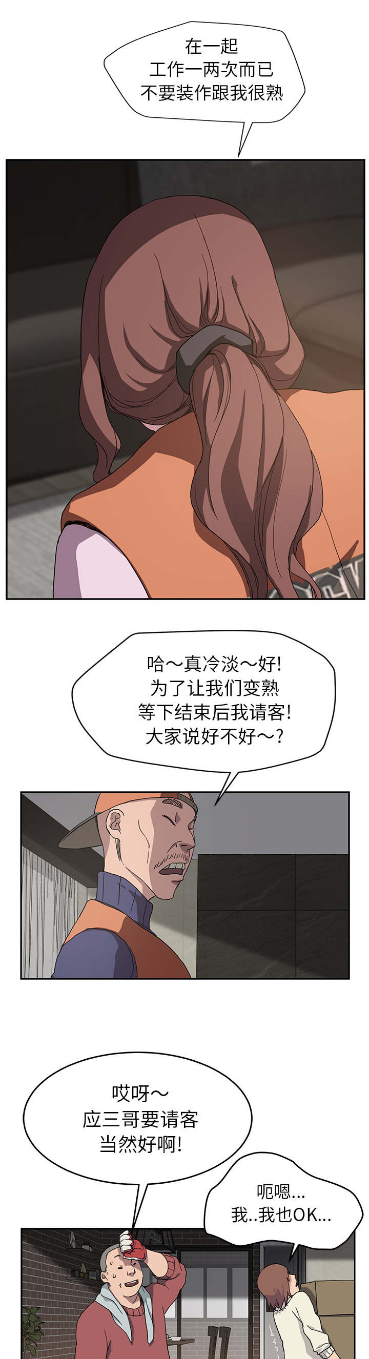 《边缘关系》漫画最新章节第68章：离家免费下拉式在线观看章节第【7】张图片