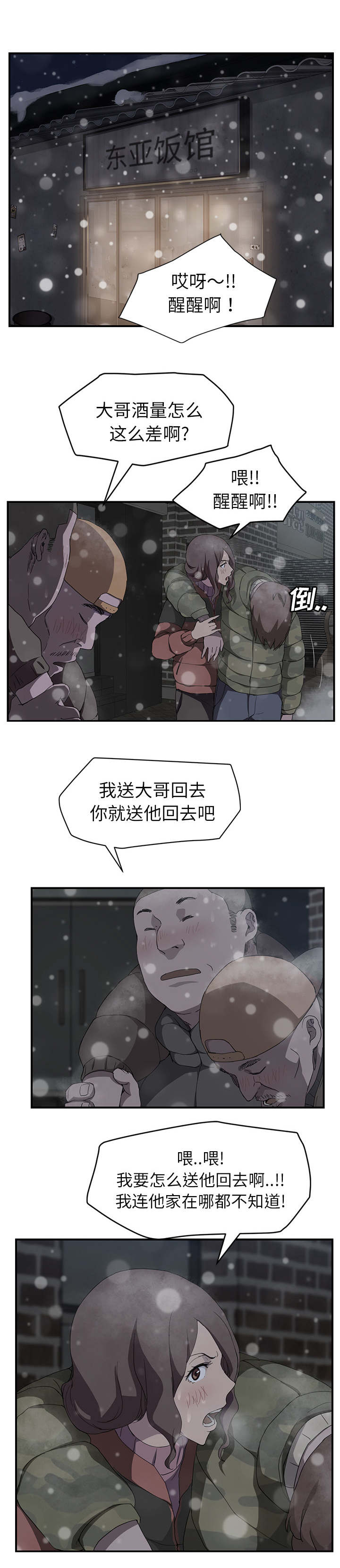 《边缘关系》漫画最新章节第69章：小妈？免费下拉式在线观看章节第【14】张图片