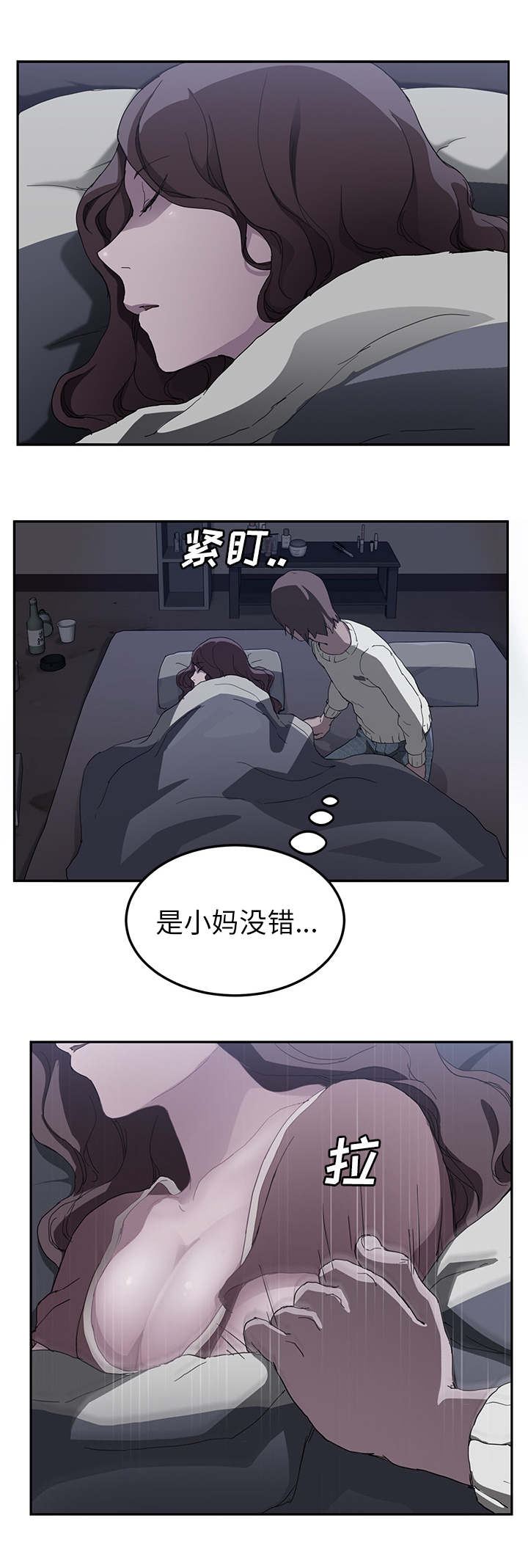 《边缘关系》漫画最新章节第69章：小妈？免费下拉式在线观看章节第【4】张图片