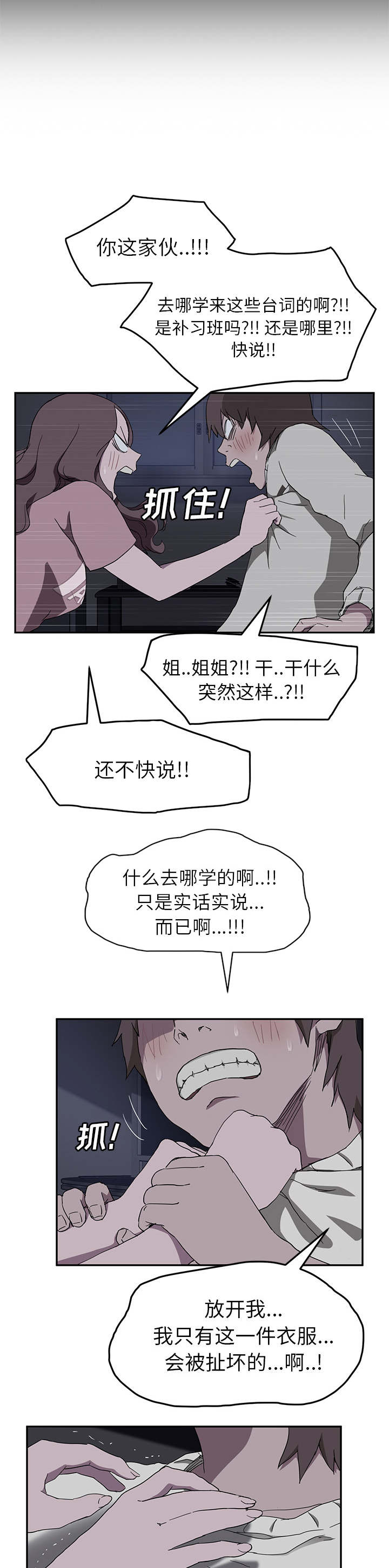 《边缘关系》漫画最新章节第71章：似曾相识免费下拉式在线观看章节第【10】张图片