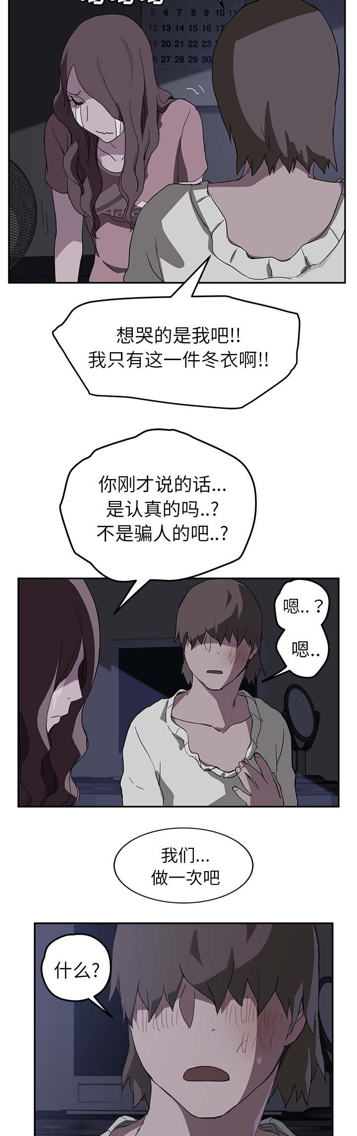 《边缘关系》漫画最新章节第71章：似曾相识免费下拉式在线观看章节第【8】张图片