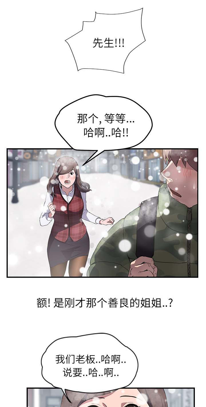 《边缘关系》漫画最新章节第73章：善良的姐姐免费下拉式在线观看章节第【6】张图片