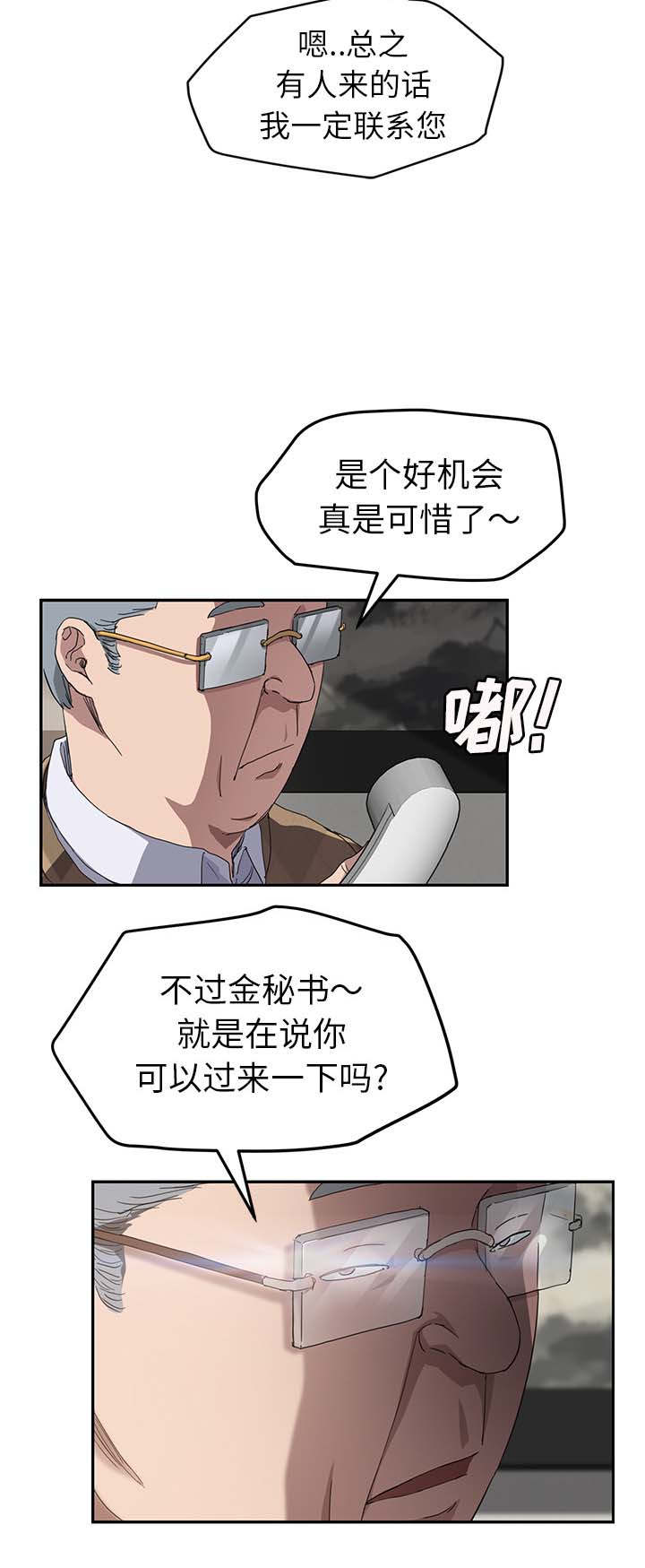 《边缘关系》漫画最新章节第73章：善良的姐姐免费下拉式在线观看章节第【21】张图片