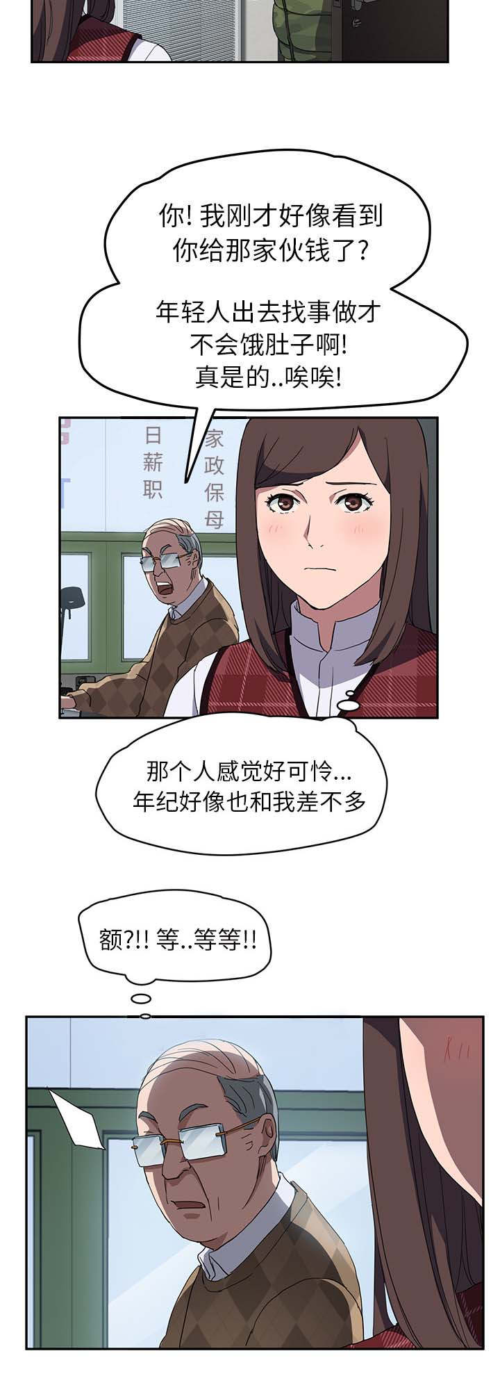 《边缘关系》漫画最新章节第73章：善良的姐姐免费下拉式在线观看章节第【9】张图片