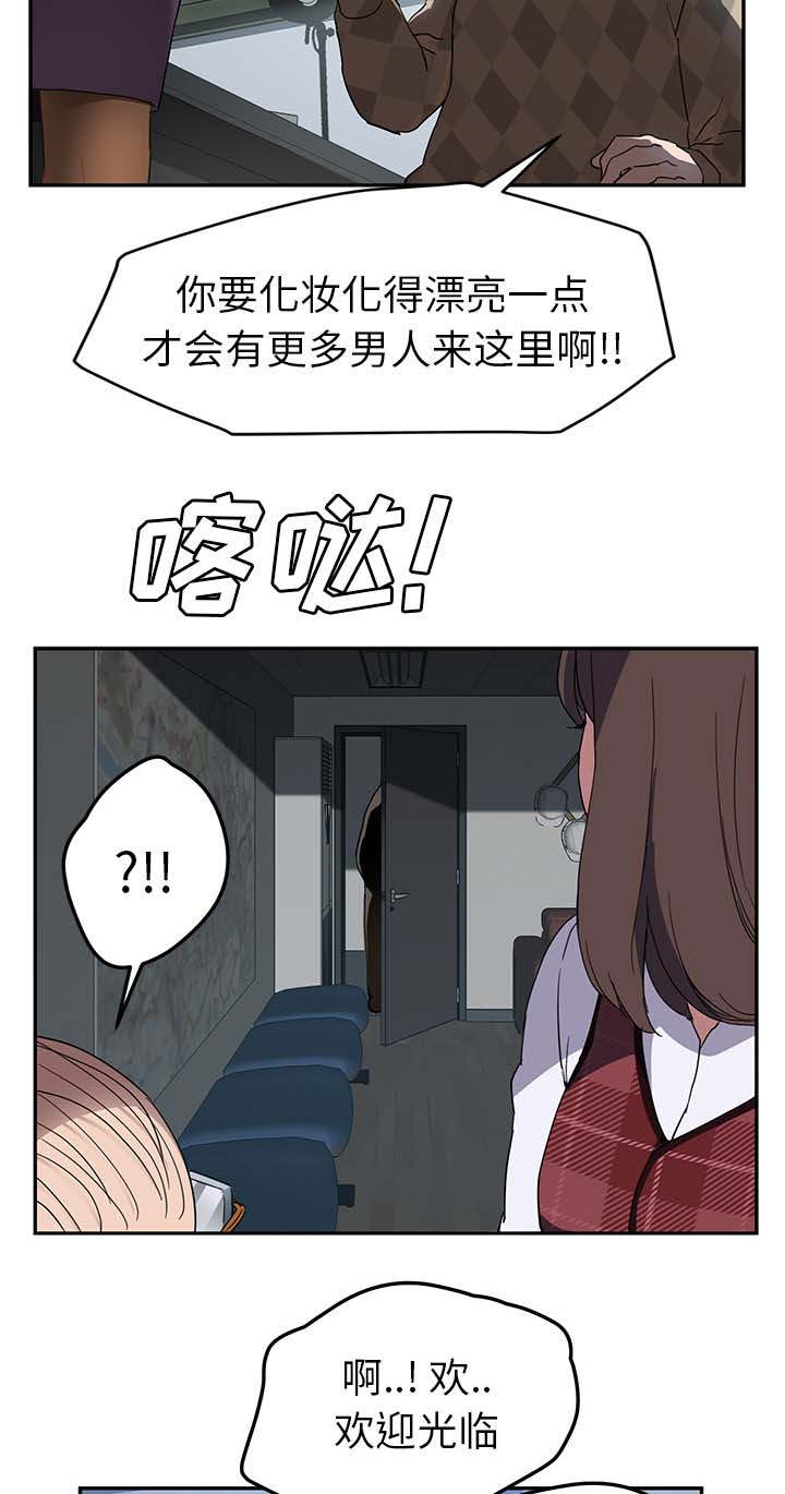 《边缘关系》漫画最新章节第73章：善良的姐姐免费下拉式在线观看章节第【17】张图片