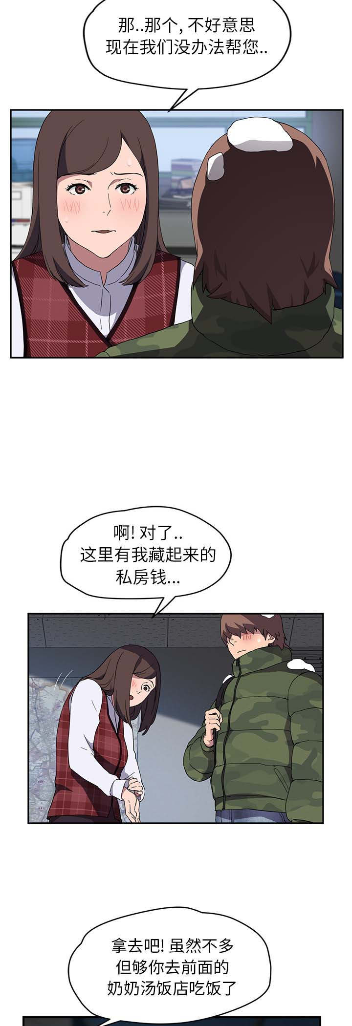 《边缘关系》漫画最新章节第73章：善良的姐姐免费下拉式在线观看章节第【13】张图片