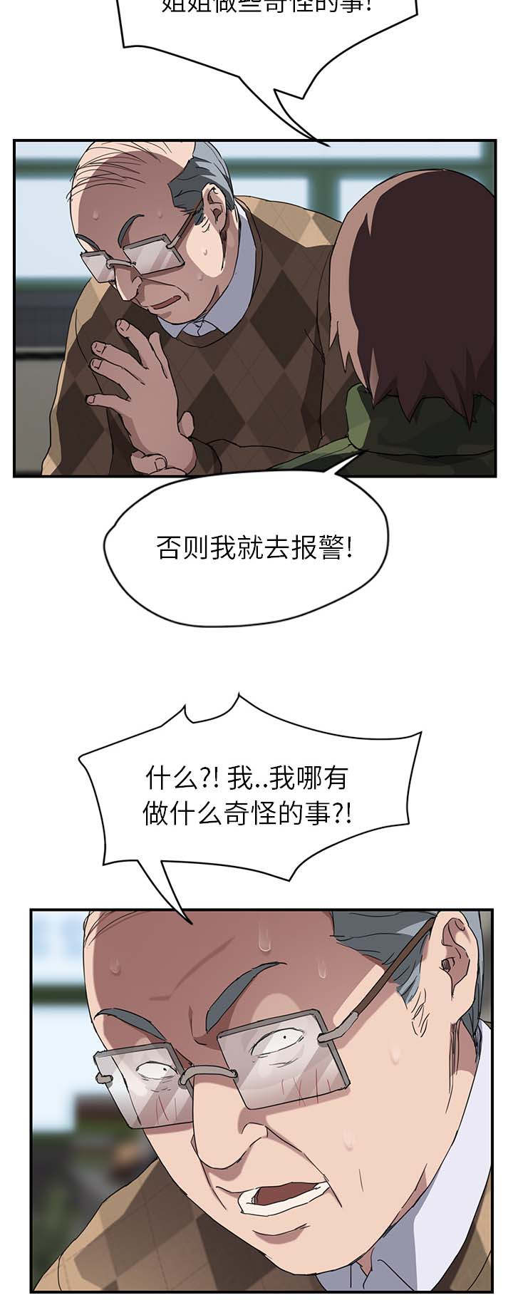 《边缘关系》漫画最新章节第76章：奇怪的事免费下拉式在线观看章节第【1】张图片