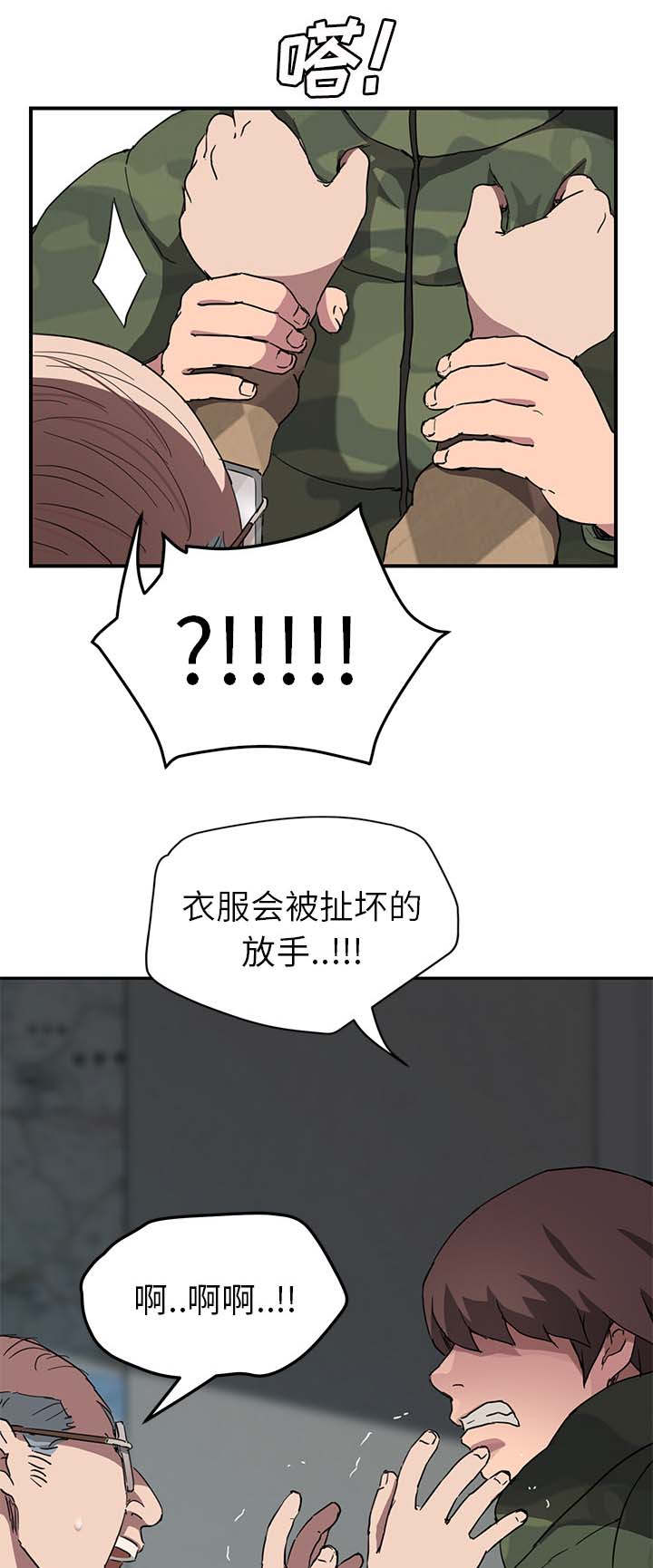 《边缘关系》漫画最新章节第76章：奇怪的事免费下拉式在线观看章节第【3】张图片