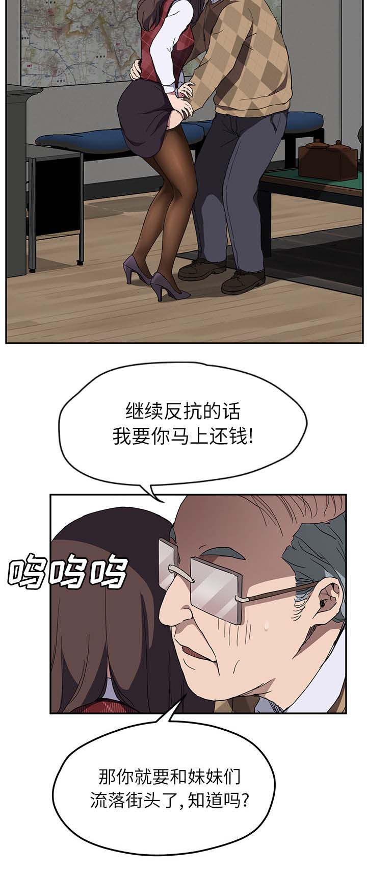 《边缘关系》漫画最新章节第76章：奇怪的事免费下拉式在线观看章节第【11】张图片