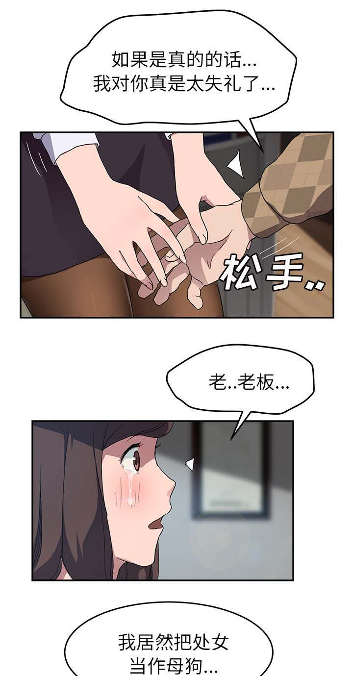 《边缘关系》漫画最新章节第76章：奇怪的事免费下拉式在线观看章节第【14】张图片