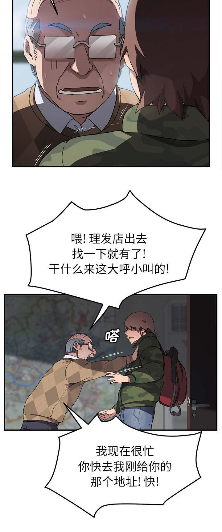 《边缘关系》漫画最新章节第76章：奇怪的事免费下拉式在线观看章节第【4】张图片