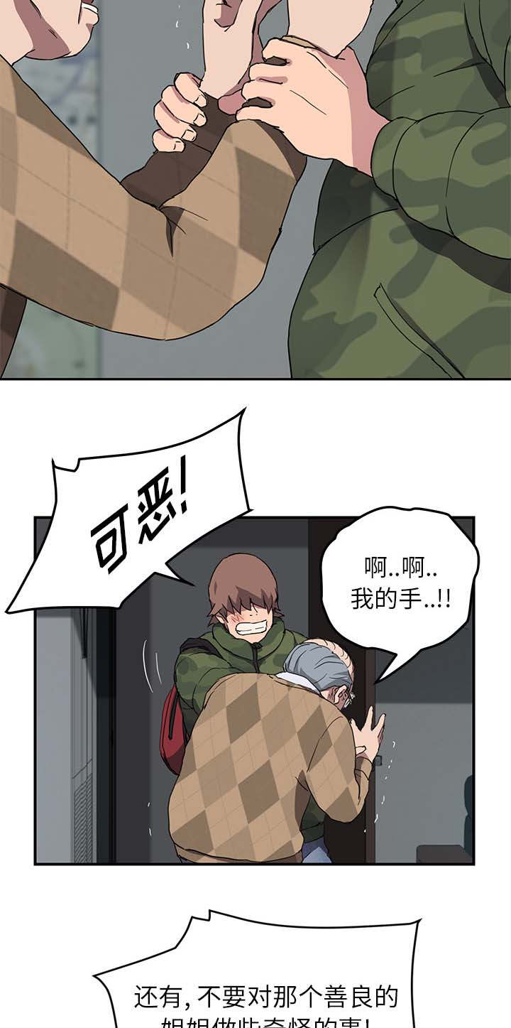 《边缘关系》漫画最新章节第76章：奇怪的事免费下拉式在线观看章节第【2】张图片