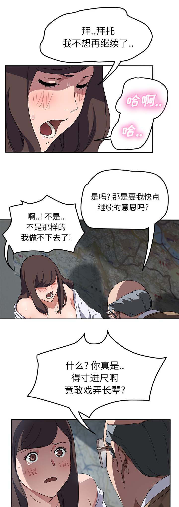 《边缘关系》漫画最新章节第77章：愤怒免费下拉式在线观看章节第【6】张图片