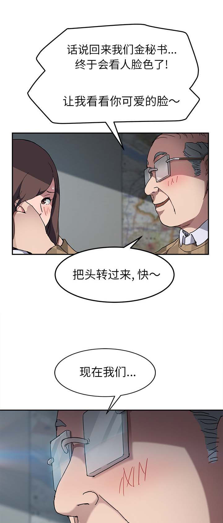 《边缘关系》漫画最新章节第77章：愤怒免费下拉式在线观看章节第【13】张图片