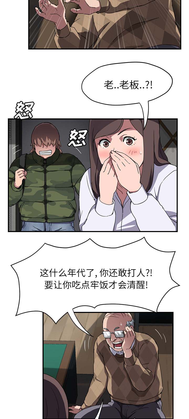 《边缘关系》漫画最新章节第78章：还钱免费下拉式在线观看章节第【13】张图片