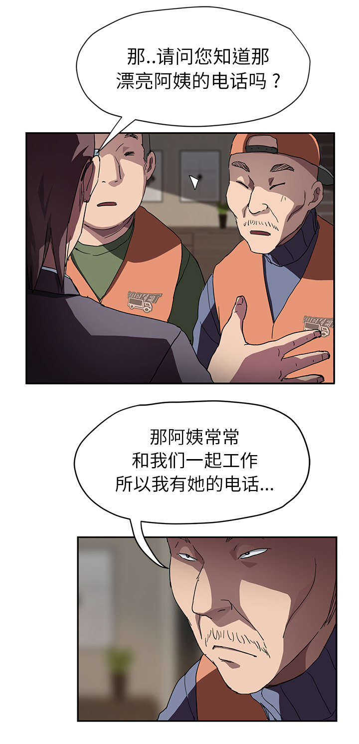 《边缘关系》漫画最新章节第79章：离家出走的弟弟免费下拉式在线观看章节第【3】张图片