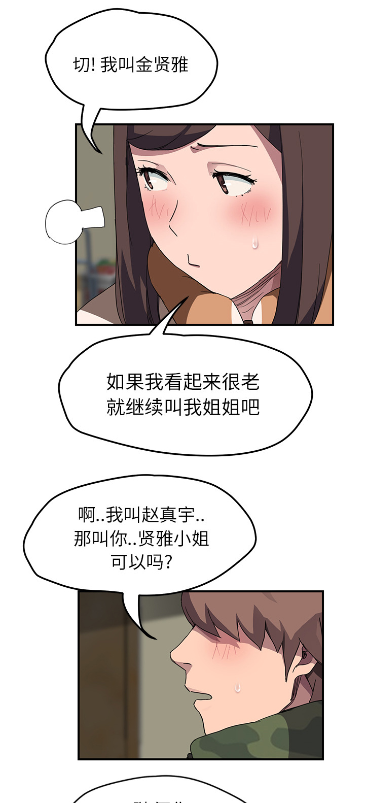 《边缘关系》漫画最新章节第80章：买菜免费下拉式在线观看章节第【4】张图片