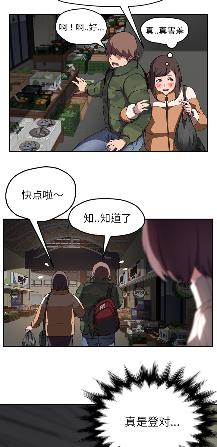 《边缘关系》漫画最新章节第80章：买菜免费下拉式在线观看章节第【16】张图片