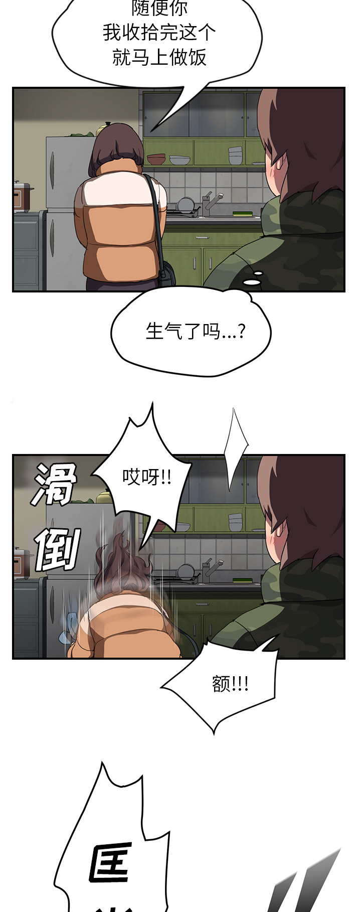 《边缘关系》漫画最新章节第80章：买菜免费下拉式在线观看章节第【3】张图片