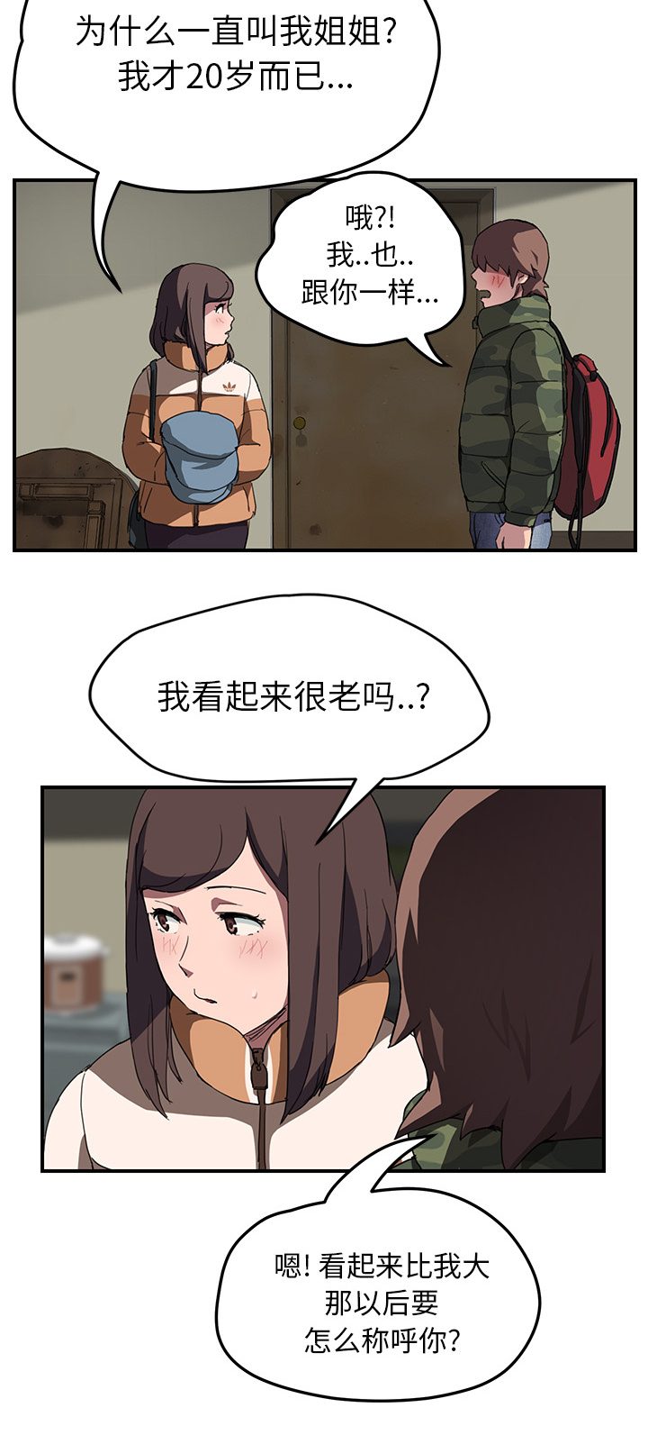 《边缘关系》漫画最新章节第80章：买菜免费下拉式在线观看章节第【5】张图片