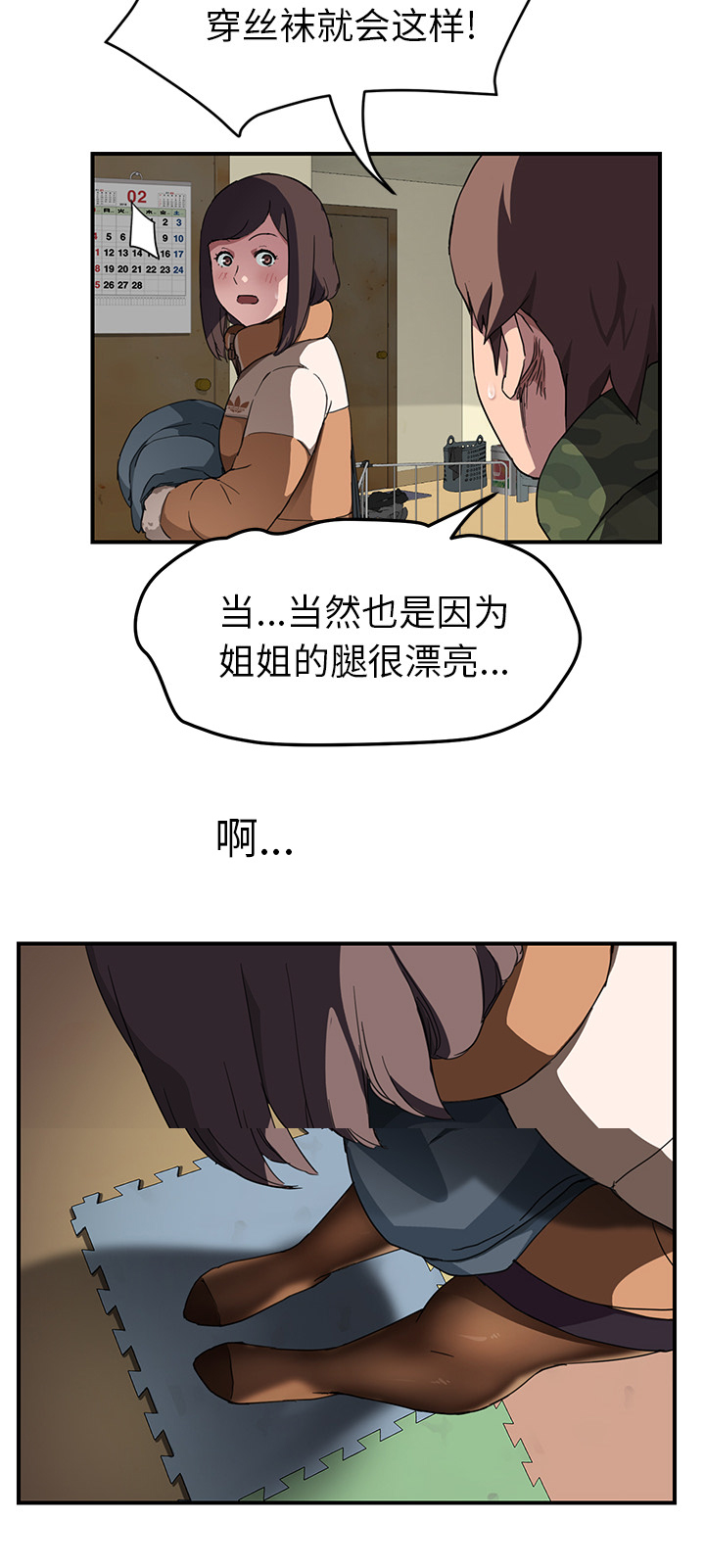 《边缘关系》漫画最新章节第80章：买菜免费下拉式在线观看章节第【7】张图片