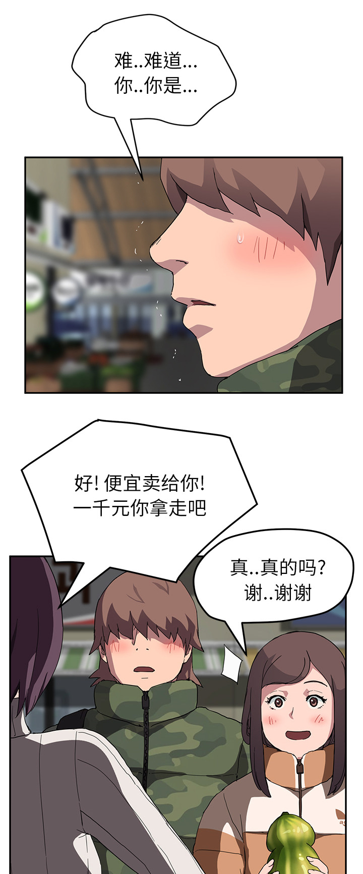 《边缘关系》漫画最新章节第80章：买菜免费下拉式在线观看章节第【20】张图片