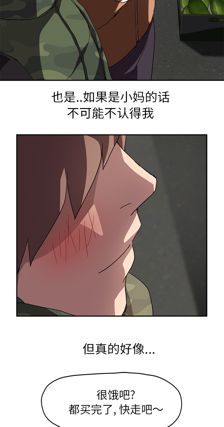 《边缘关系》漫画最新章节第80章：买菜免费下拉式在线观看章节第【17】张图片