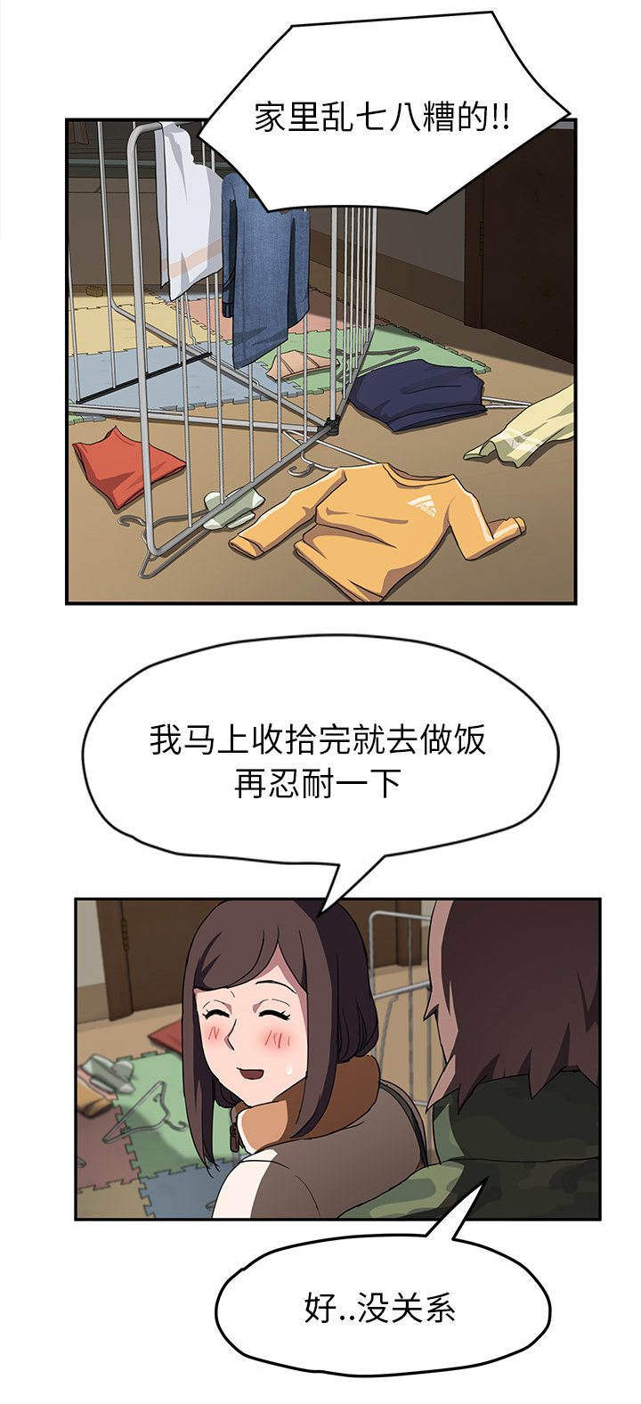 《边缘关系》漫画最新章节第80章：买菜免费下拉式在线观看章节第【13】张图片