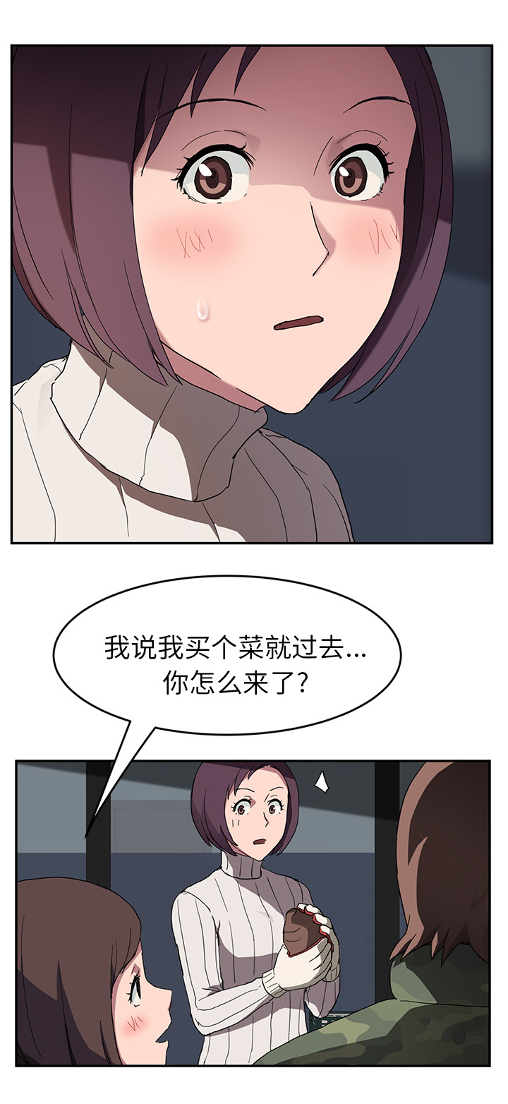 《边缘关系》漫画最新章节第80章：买菜免费下拉式在线观看章节第【21】张图片