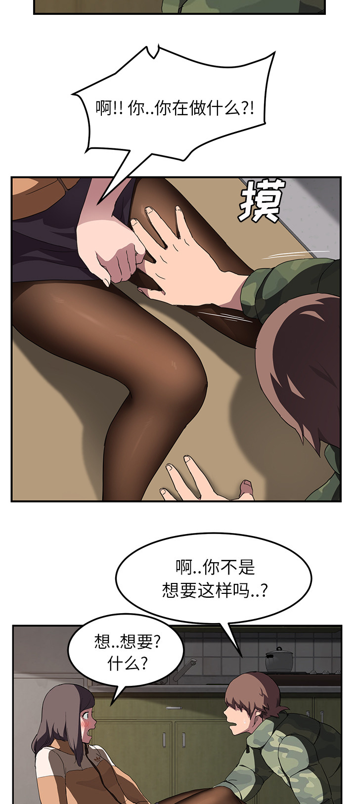 《边缘关系》漫画最新章节第81章：很痛免费下拉式在线观看章节第【14】张图片