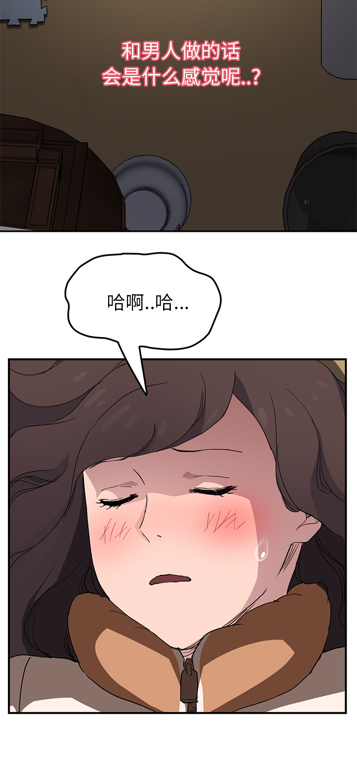 《边缘关系》漫画最新章节第81章：很痛免费下拉式在线观看章节第【2】张图片