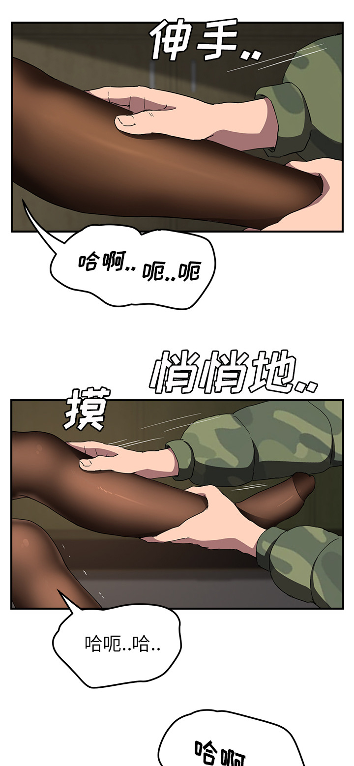 《边缘关系》漫画最新章节第81章：很痛免费下拉式在线观看章节第【16】张图片