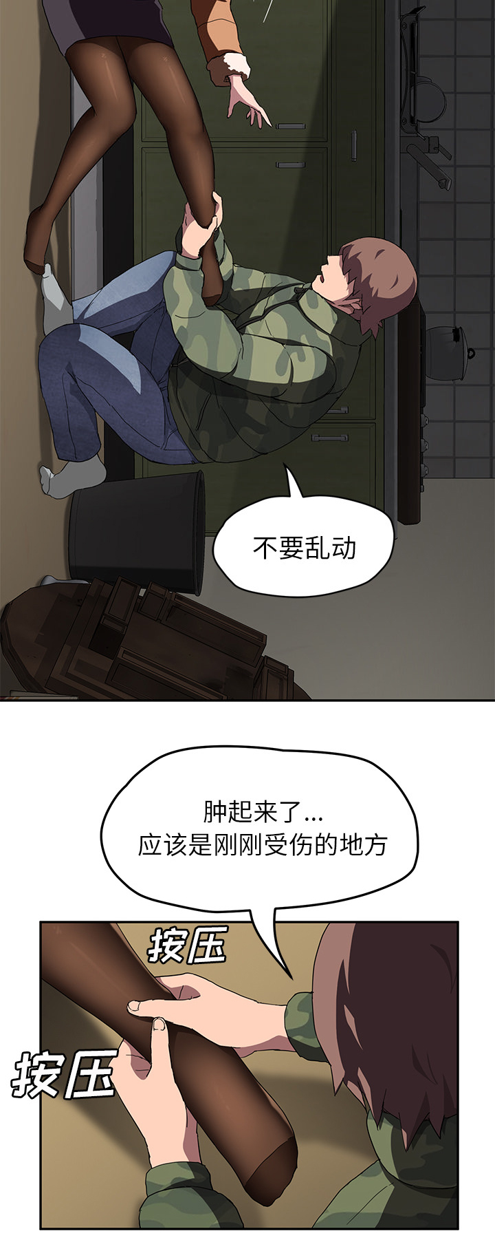 《边缘关系》漫画最新章节第81章：很痛免费下拉式在线观看章节第【19】张图片