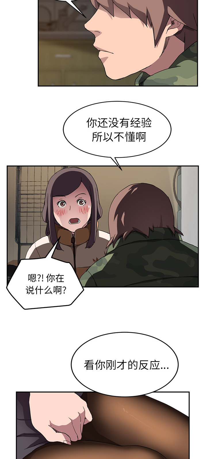 《边缘关系》漫画最新章节第81章：很痛免费下拉式在线观看章节第【12】张图片