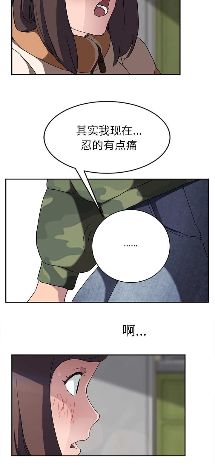 《边缘关系》漫画最新章节第81章：很痛免费下拉式在线观看章节第【9】张图片