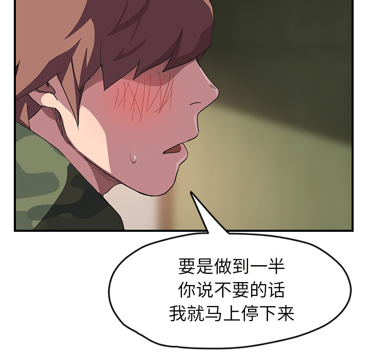 《边缘关系》漫画最新章节第82章：躺好免费下拉式在线观看章节第【11】张图片