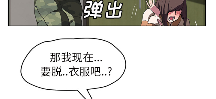 《边缘关系》漫画最新章节第82章：躺好免费下拉式在线观看章节第【4】张图片