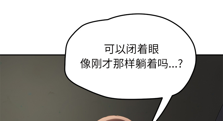 《边缘关系》漫画最新章节第82章：躺好免费下拉式在线观看章节第【36】张图片