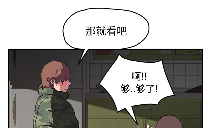 《边缘关系》漫画最新章节第82章：躺好免费下拉式在线观看章节第【5】张图片