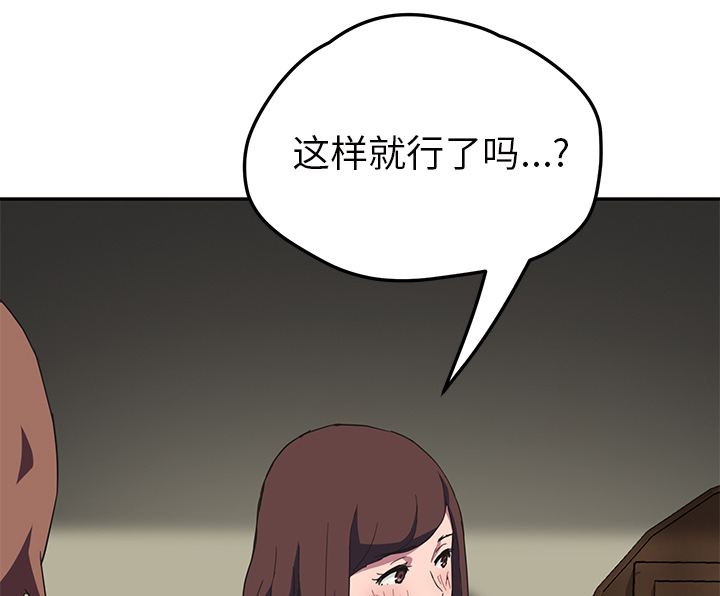 《边缘关系》漫画最新章节第82章：躺好免费下拉式在线观看章节第【27】张图片