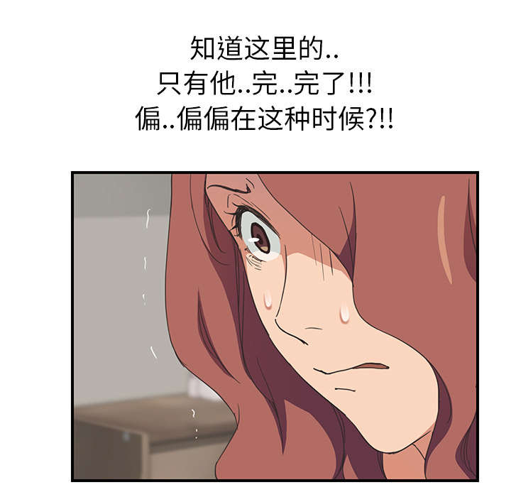 《边缘关系》漫画最新章节第86章：不该来的人免费下拉式在线观看章节第【37】张图片