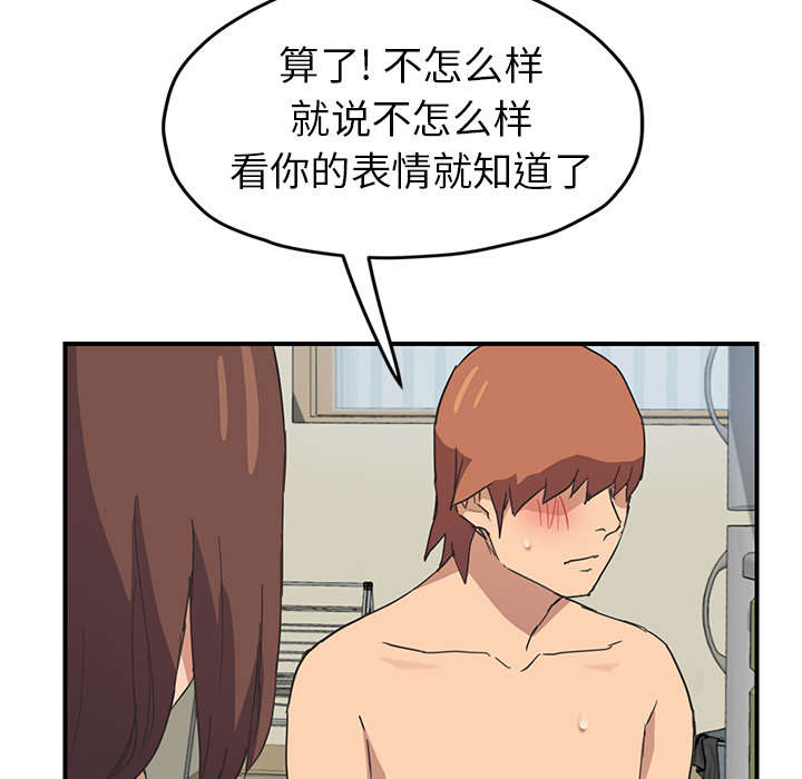 《边缘关系》漫画最新章节第88章：喜欢免费下拉式在线观看章节第【51】张图片