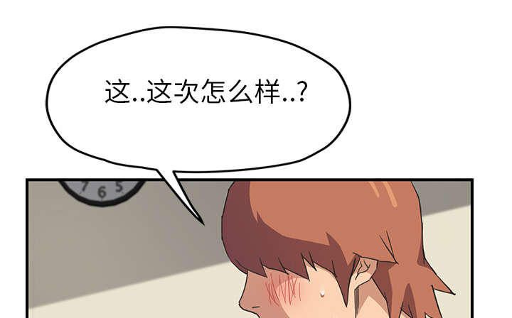 《边缘关系》漫画最新章节第88章：喜欢免费下拉式在线观看章节第【57】张图片