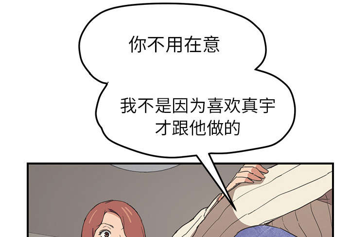 《边缘关系》漫画最新章节第88章：喜欢免费下拉式在线观看章节第【4】张图片