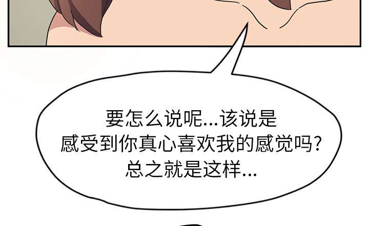 《边缘关系》漫画最新章节第88章：喜欢免费下拉式在线观看章节第【46】张图片