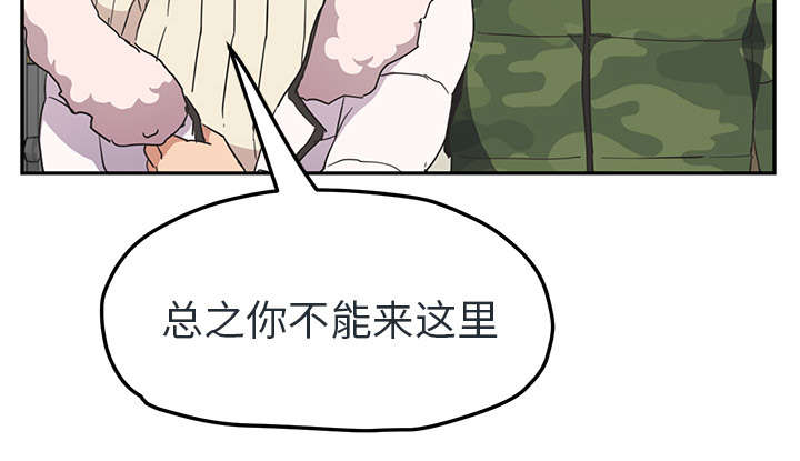 《边缘关系》漫画最新章节第90章：别再玩弄人免费下拉式在线观看章节第【53】张图片