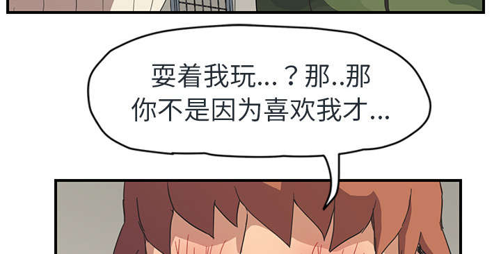 《边缘关系》漫画最新章节第90章：别再玩弄人免费下拉式在线观看章节第【21】张图片