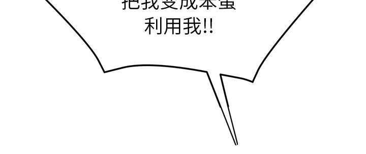 《边缘关系》漫画最新章节第91章：干脆去死吧免费下拉式在线观看章节第【68】张图片