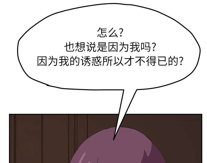 《边缘关系》漫画最新章节第91章：干脆去死吧免费下拉式在线观看章节第【56】张图片