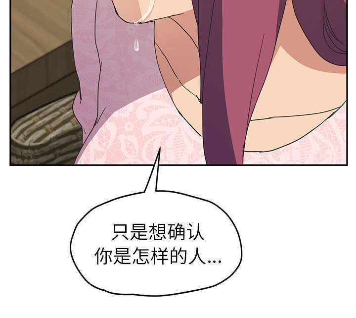 《边缘关系》漫画最新章节第95章：笨蛋免费下拉式在线观看章节第【22】张图片